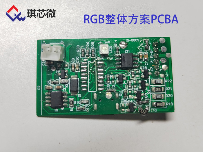 RGB整体方案PCBA板